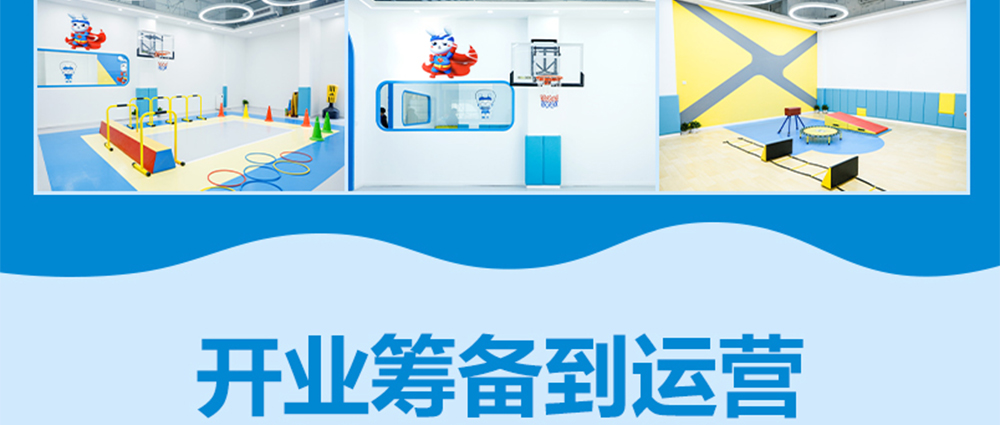 逸动少儿体能成长中心
