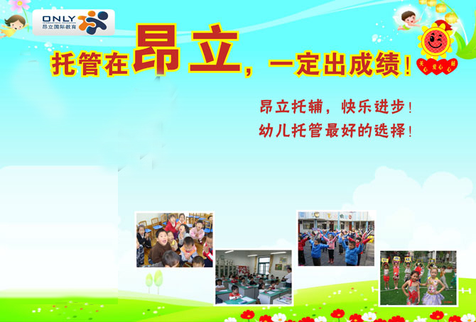 昂立国际教育加盟