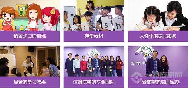 趣学英语加盟