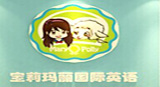 宝莉玛丽国际英语