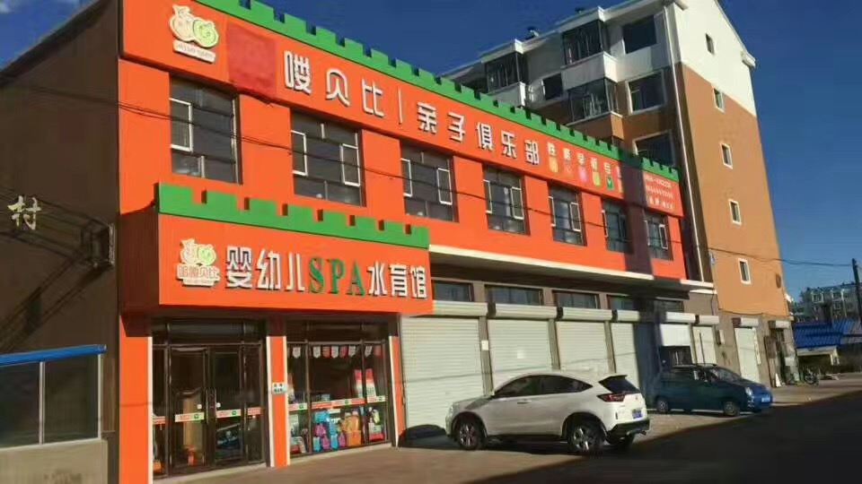 哈喽贝比早教怎么样？哈喽贝比早教中心加盟需要什么条件