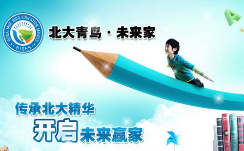 北大青鸟未来家加盟