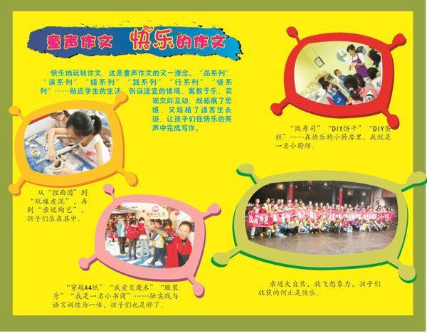 童声作文加盟