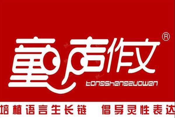 童声作文