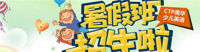 美华少儿英语加盟.jpg