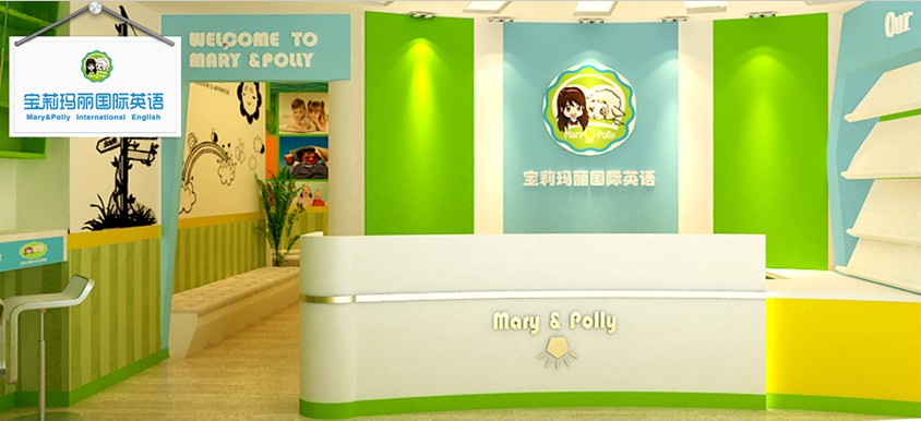 宝莉玛丽国际英语加盟