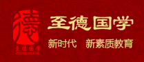 至德国学
