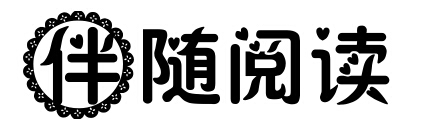 伴随阅读