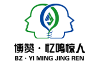 博赞忆鸣惊人