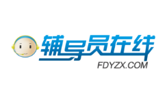 辅导员在线学习网