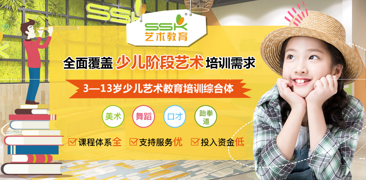 SSK艺术教育加盟