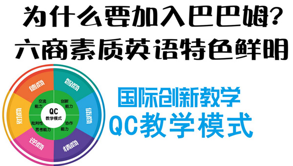 巴巴姆国际少儿英语加盟