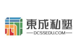 东成私塾幼少儿国文教育