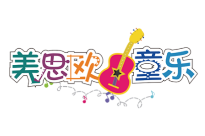 美思欧童乐