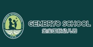 金宝国际幼儿园