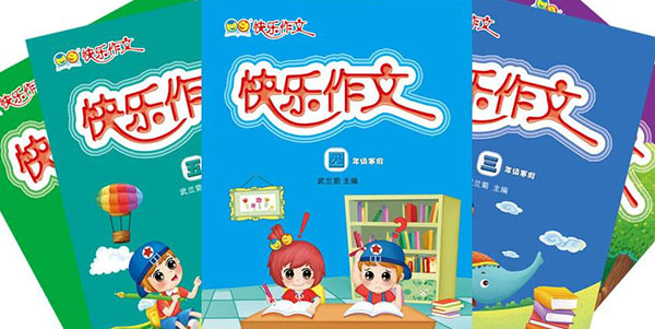 快乐作文加盟优势