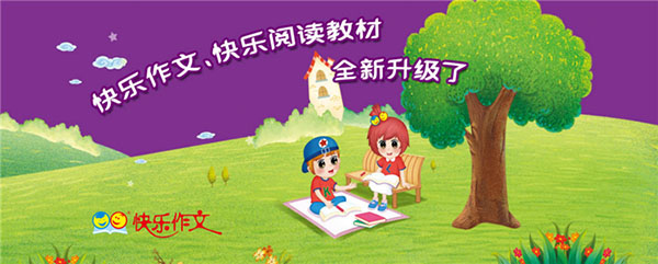 快乐作文加盟流程