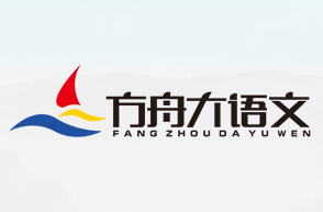 方舟大语文