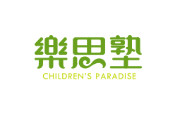 乐思塾