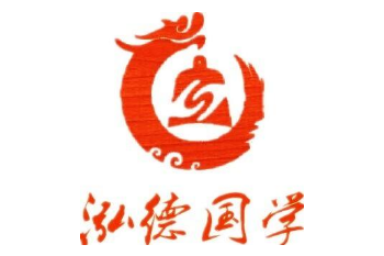 南通泓德国学馆