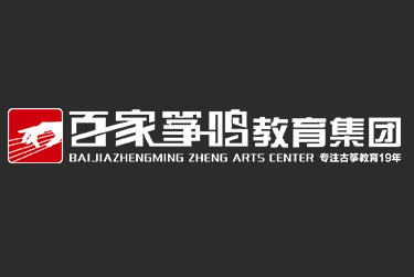 百家筝鸣