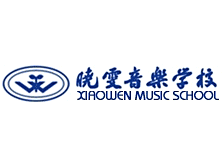 晓雯音乐学校