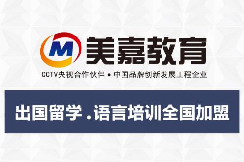 美嘉留学