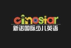 Cinostar新诺国际少儿英语