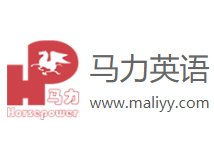 马力英语
