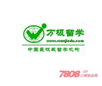 万极留学