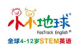 小小地球幼儿英语