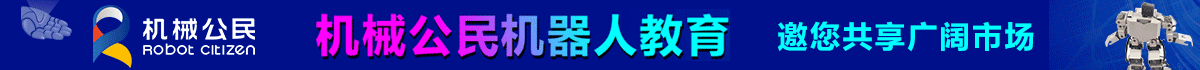 机械公民乐高教育加盟