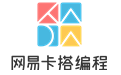 网易卡搭编程