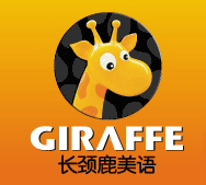 长颈鹿美语