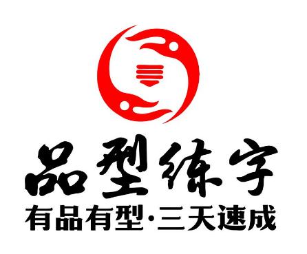 品型练字教育培训