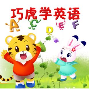 巧虎幼儿英语