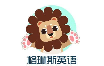 格琳斯国际少儿英语
