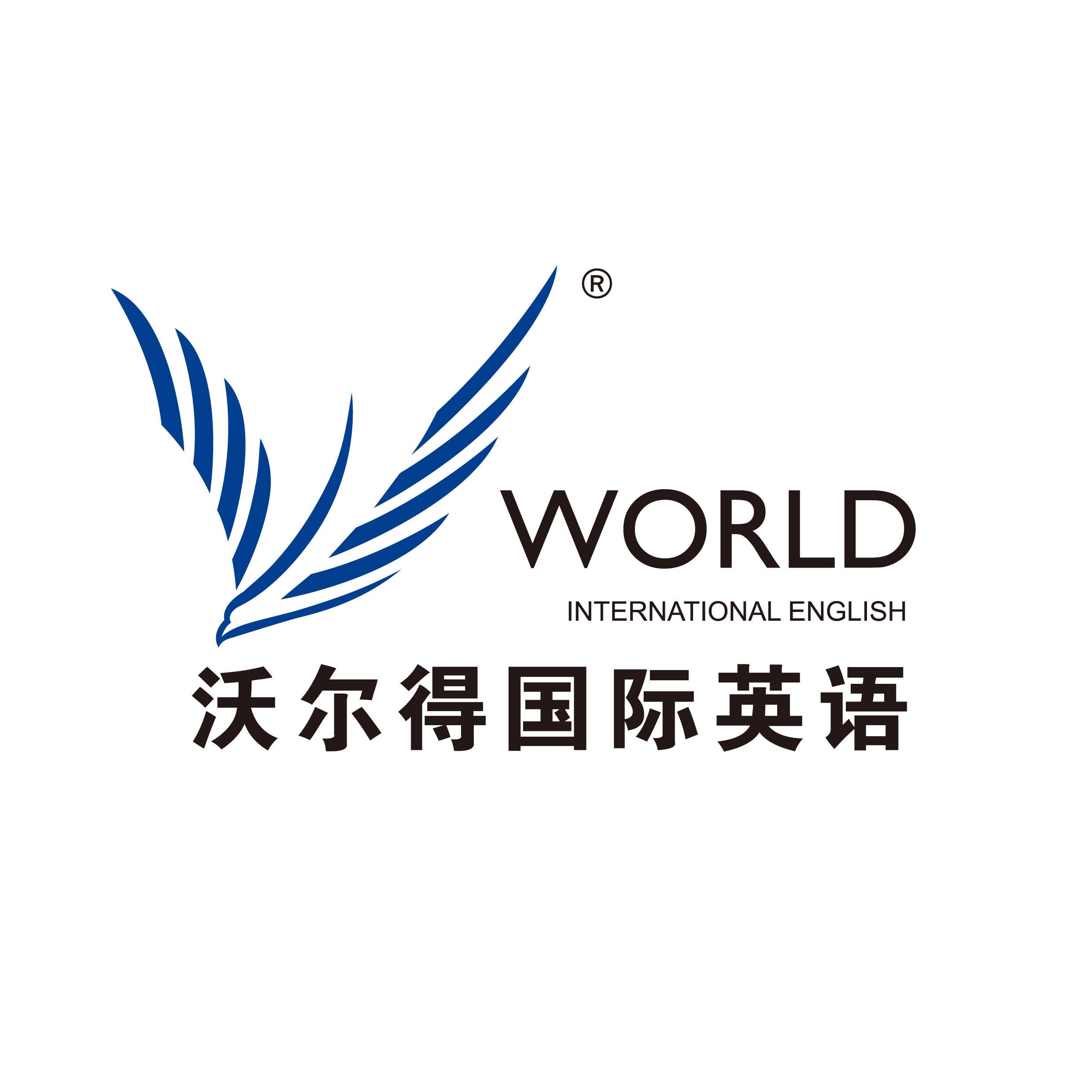 沃尔得英语
