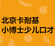 小博士少儿口才