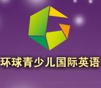 环球青少儿国际英语