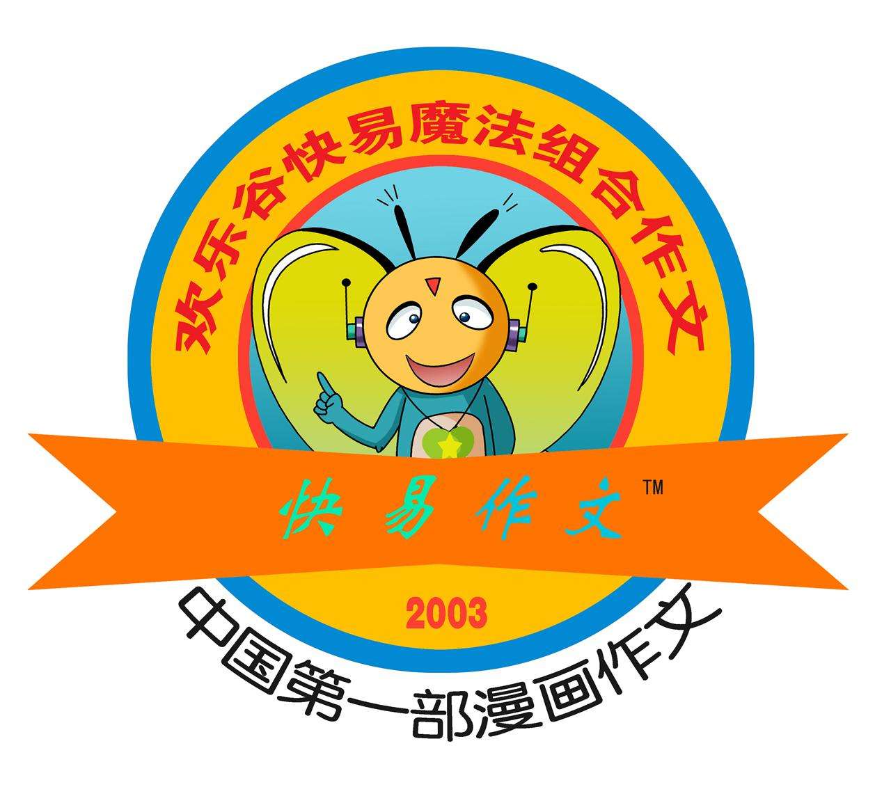 欢乐谷快易作文