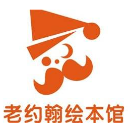 老约翰绘本馆