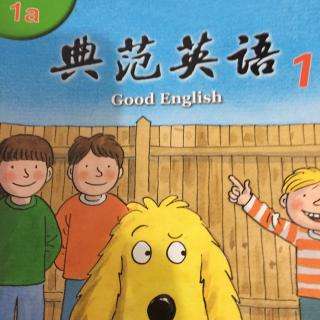 典范英语