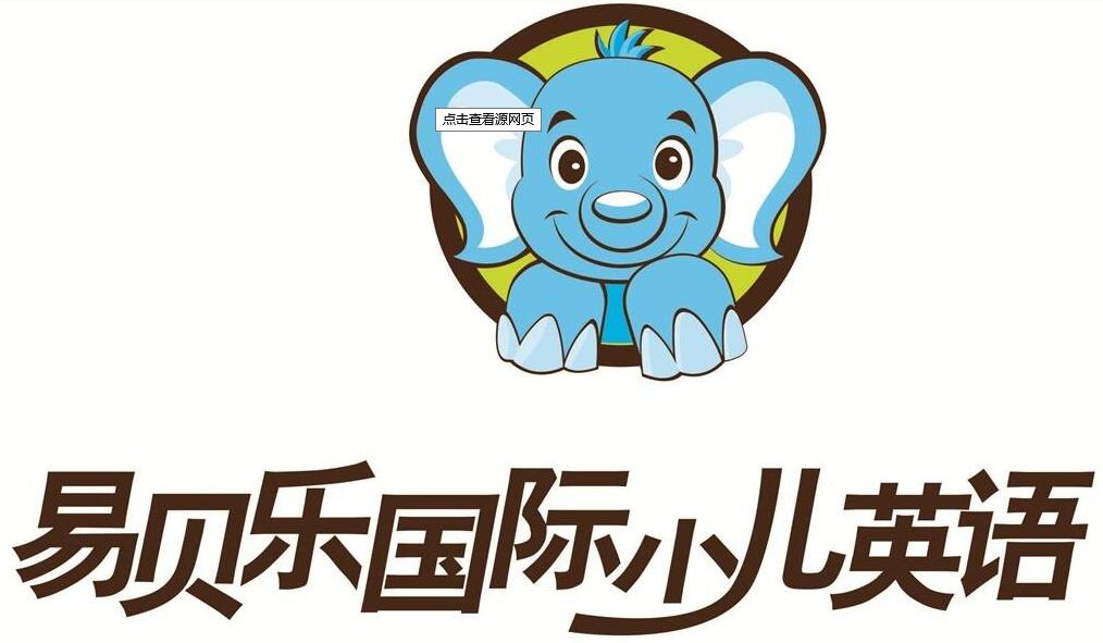 易贝乐国际少儿英语