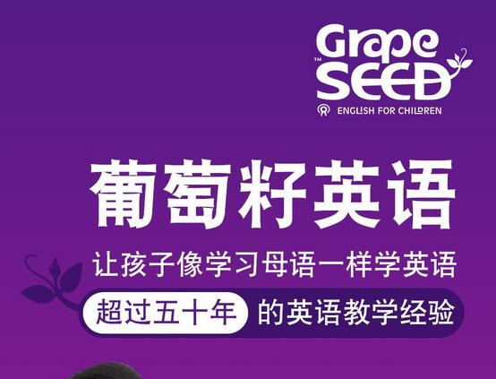 葡萄籽英语
