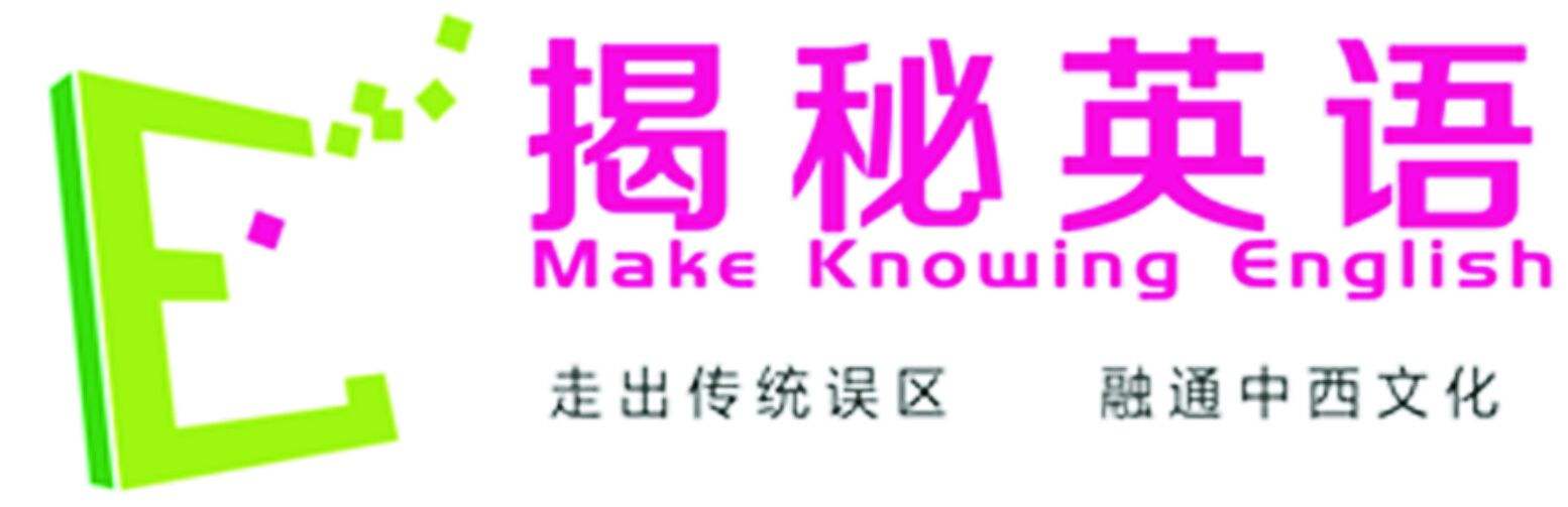 揭秘英语