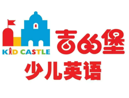 吉的堡少儿英语