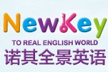 诺其全景英语