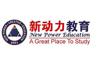 新动力教育