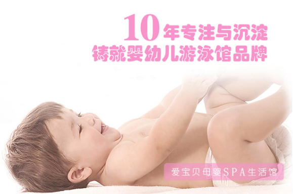 爱宝贝游泳馆加盟支持都有哪些？一站式扶持，无须经验，轻松创业做老板